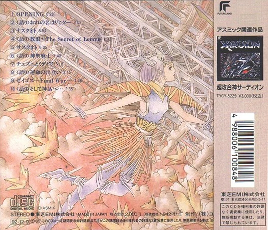 Paladin's Quest Sound Tracks Back Cover