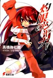 175px-Shakugan no Shana Light Novel Volume 05 cover.jpg