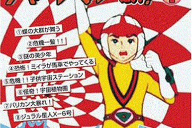 Chargeman Ken! Wiki | Fandom