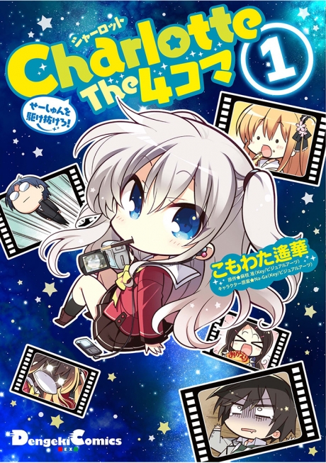 Charlotte the 4-koma: Seishun wo Kakenukero | Charlotte Wiki