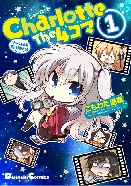 Charlotte the 4-koma: Seishun wo Kakenukero | Charlotte Wiki | Fandom