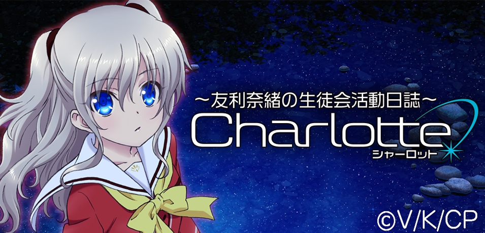 Charlotte - Yuu e Jojiro no Refeitório, Dublado