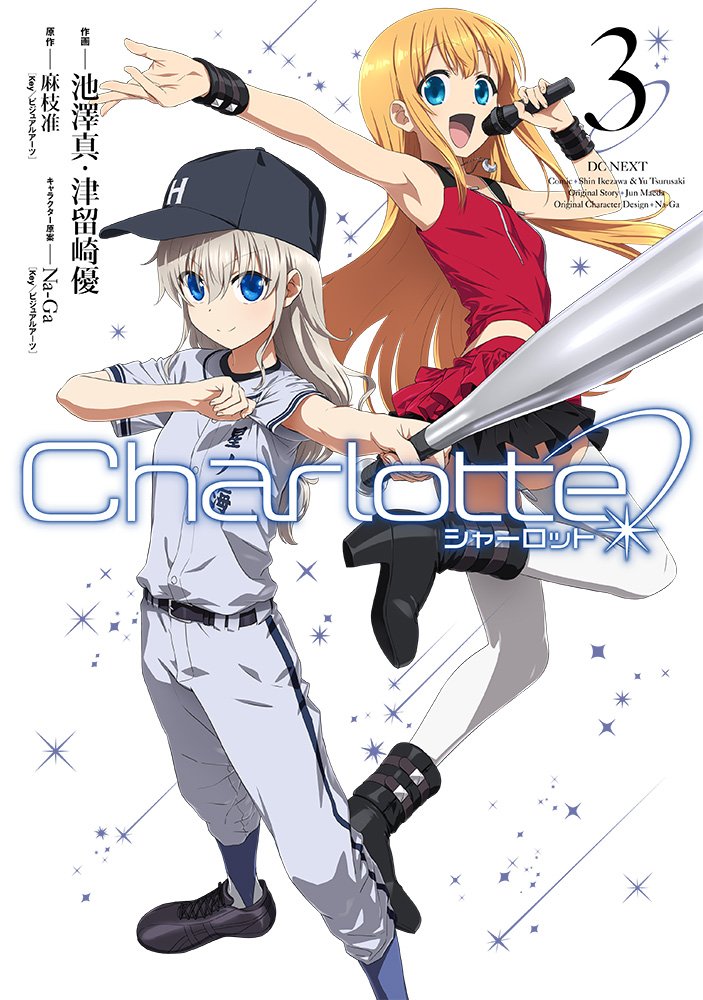 Charlotte シャーロット 1-6巻 Amazon.co.jp: Charlotte(6) (電撃コミックスNEXT) 電子書籍