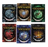 Часодеи (серия) | Часодеи вики | Fandom