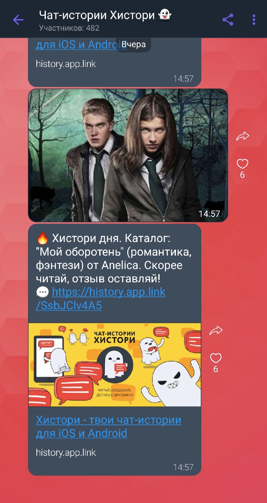 Чат-истории Хистори👻 | Хистори вики | Fandom