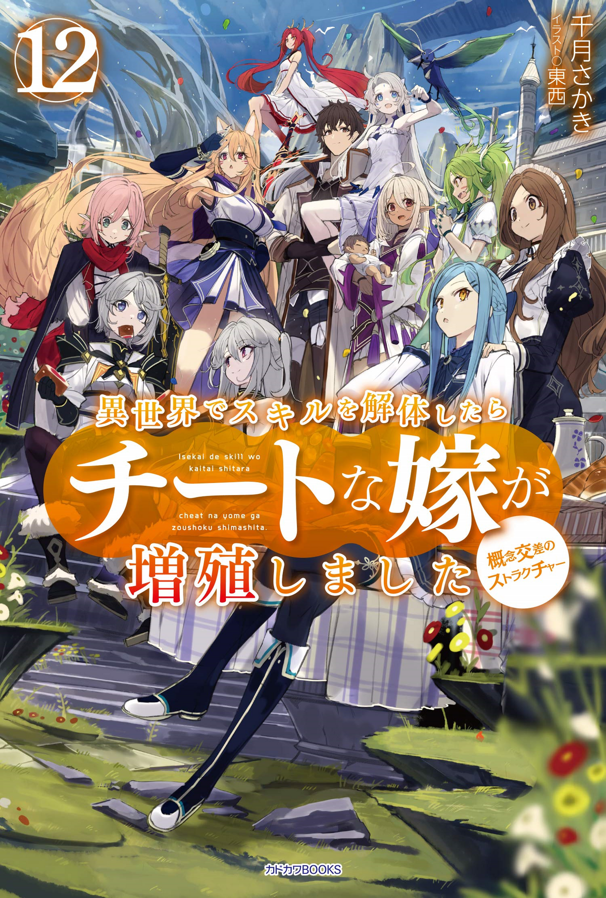 I Got a Cheat Skill in Another World: anime isekai ganha novo trailer –  ANMTV