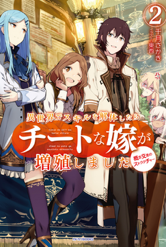 Isekai de skill wo kaitai shitara cheat na yome ga zoushoku shimashita  gainen kousa no structure Wiki