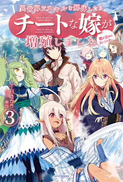 Isekai de skill wo kaitai shitara cheat na yome ga zoushoku shimashita  gainen kousa no structure Wiki