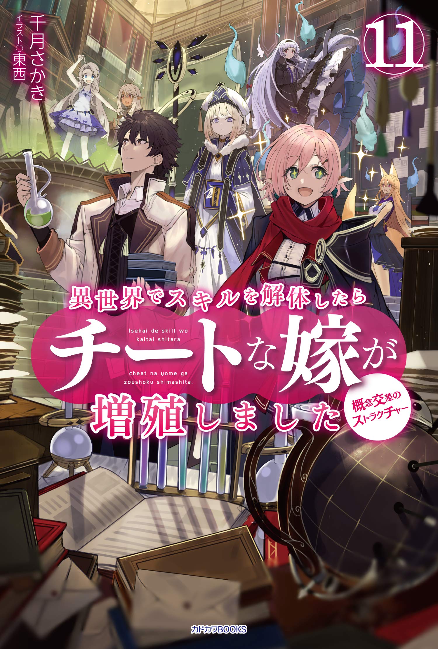 Volume 11 Isekai De Skill Wo Kaitai Shitara Cheat Na Yome Ga Zoushoku Shimashita Gainen Kousa No Structure Wiki Fandom