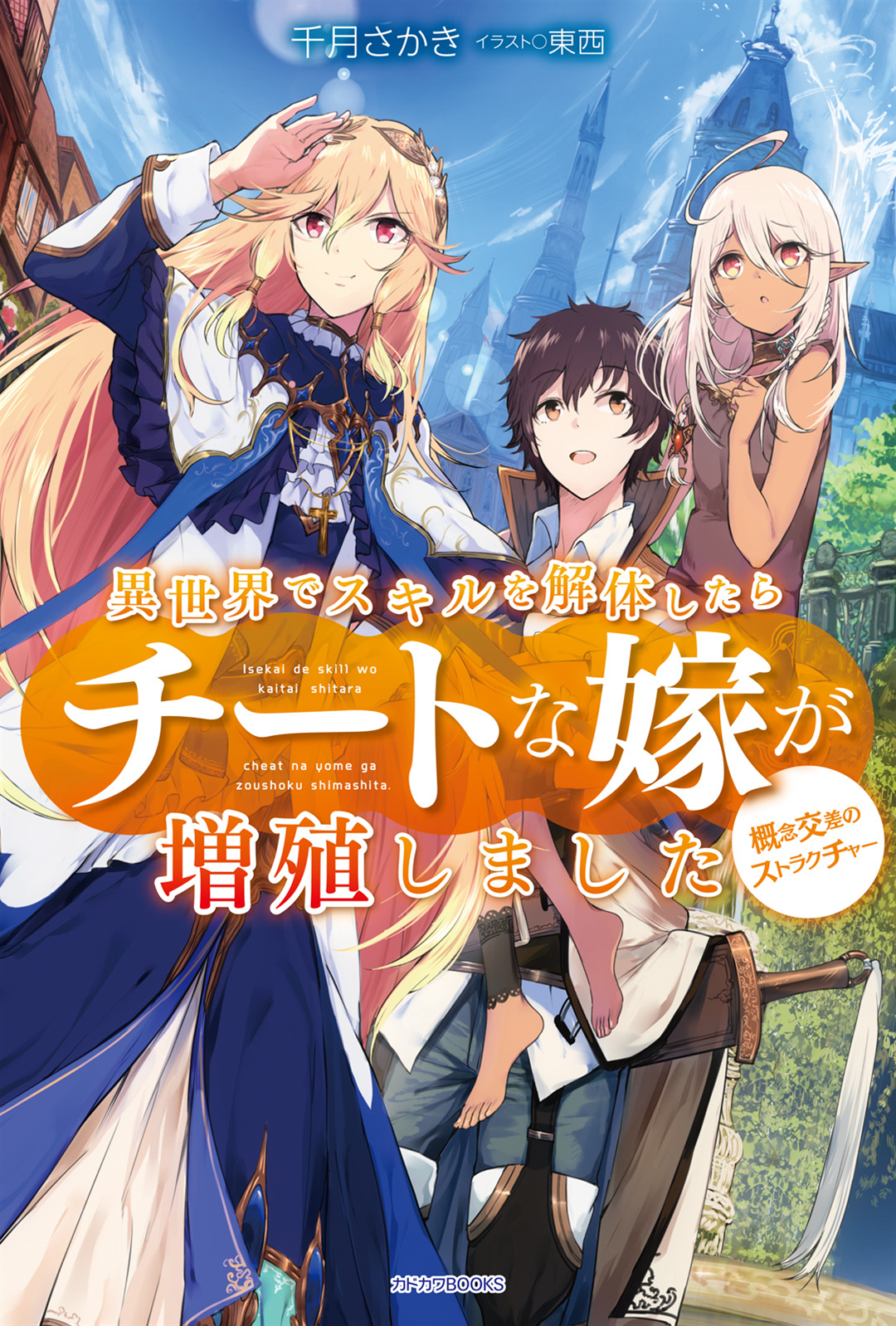 Anime-byme on X:  Yuti  Isekai de Cheat Skill wo Te ni Shita