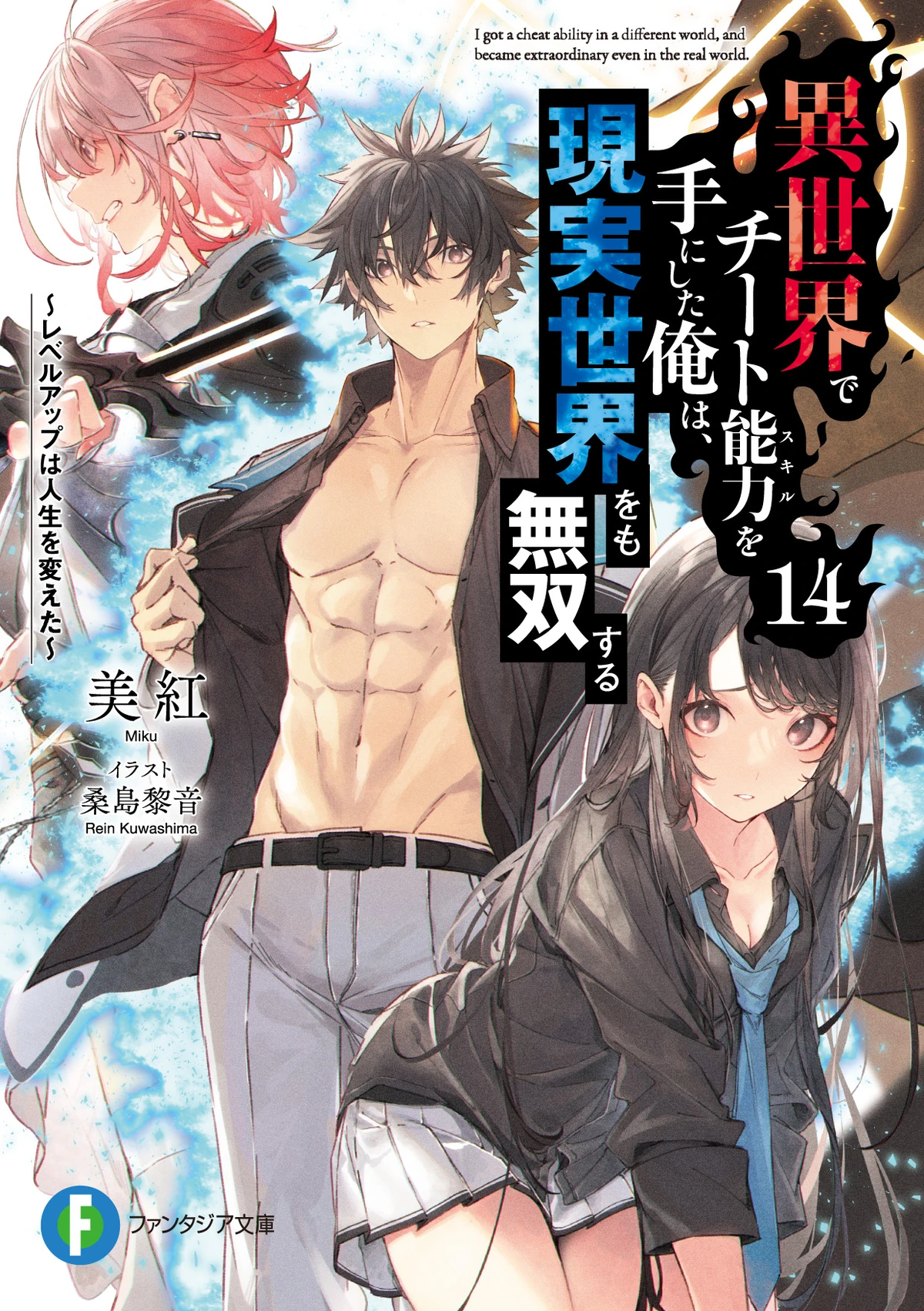 Light Novel Volume 14 Cheat Musou Wiki Fandom