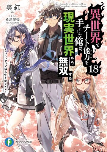 心情の敵対者としての精神 第1巻〜三巻 Shikkakumon Light Novel Volume 01 | Saikyou Kenja Wiki | Fandom