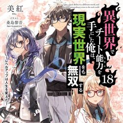 Isekai de Cheat Skill wo Te ni Shita Ore wa, Genjitsu Sekai