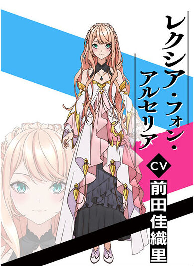 I Got a Cheat Skill in Another World and Became Unrivaled in the Real  World, Too Lexia Von Alceria Cosplay Costume