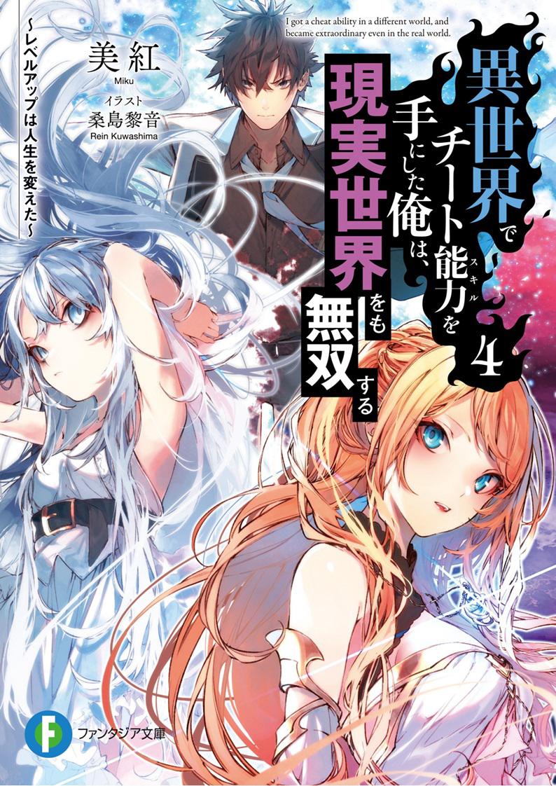 Light Novel Volume 4, Cheat Musou Wiki