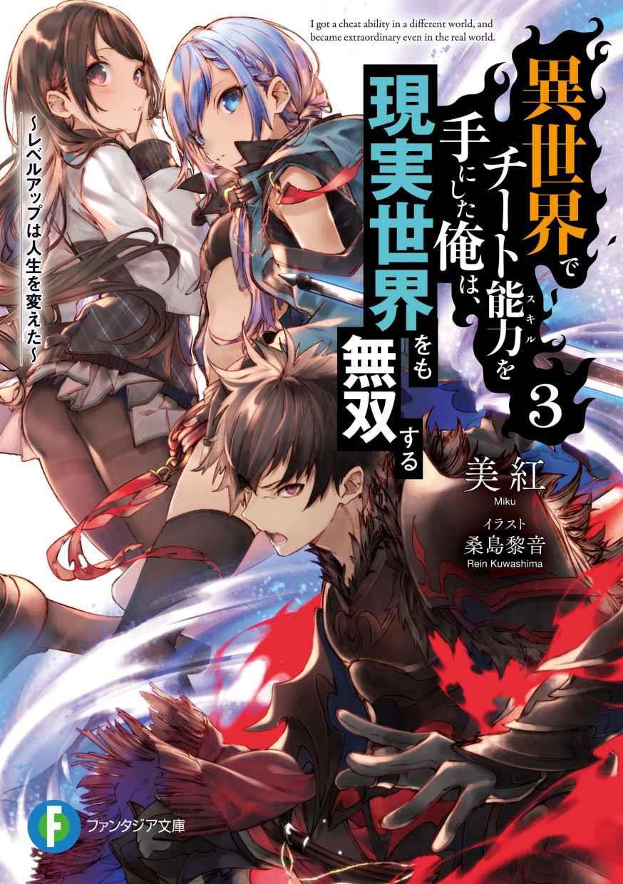 Light Novel Volume 9, Cheat Musou Wiki