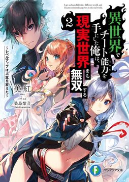 Isekai de cheat skill wo te ni shita ore wa Volumen 1 Cap 1 al 4