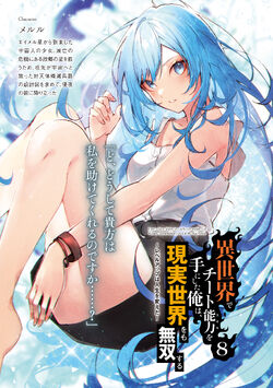 Light Novel Volume 8, Cheat Musou Wiki