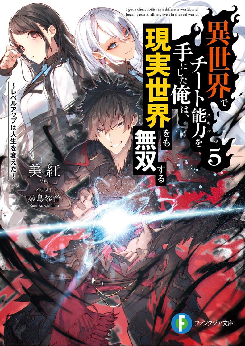 Light Novel Volume 5, Cheat Musou Wiki