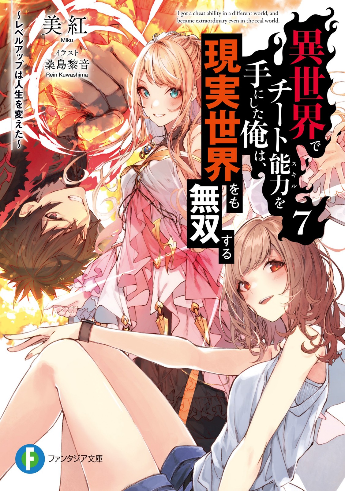 Light Novel Volume 7, Cheat Musou Wiki