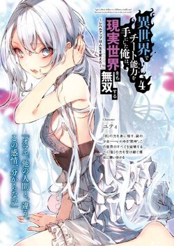 Light Novel Volume 4, Cheat Musou Wiki