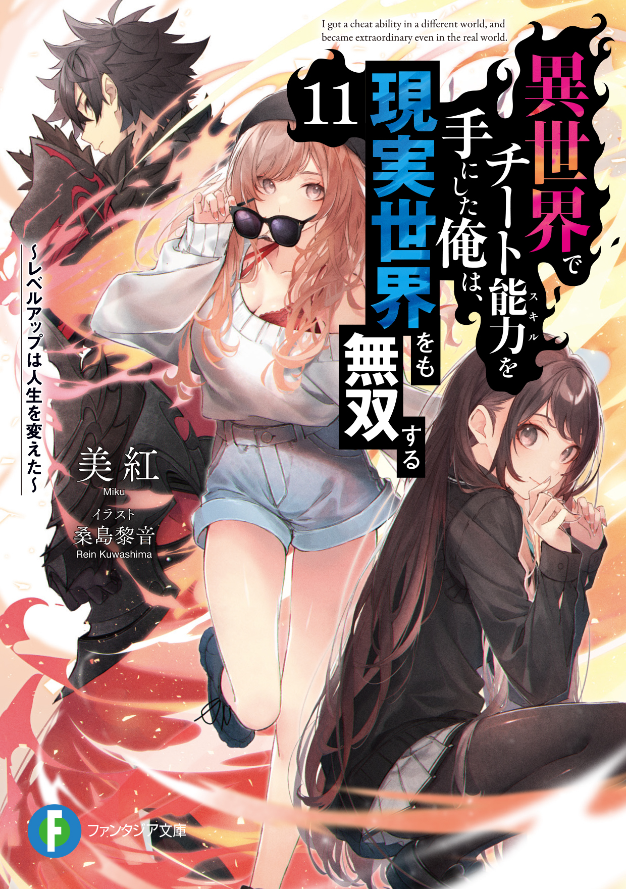 Light Novel Volume 11, Cheat Musou Wiki