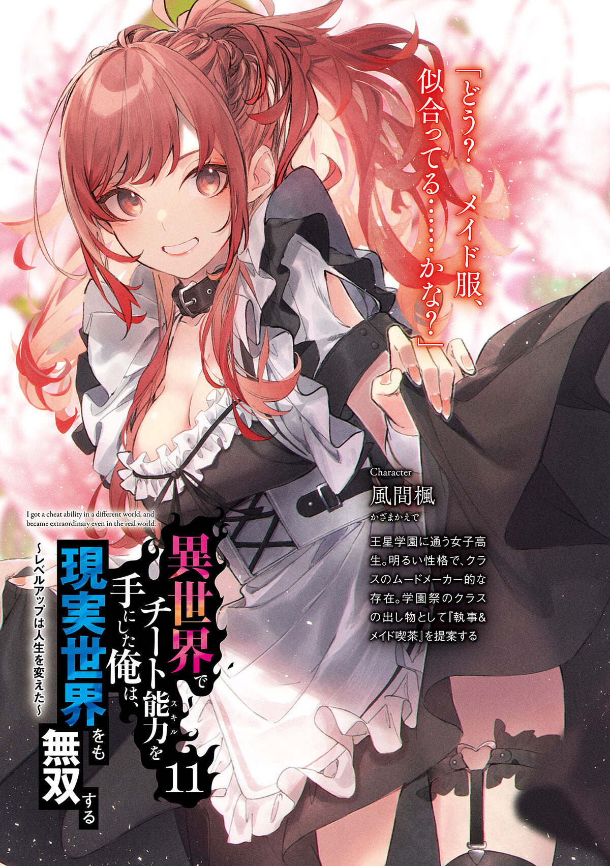 Light Novel Volume 7, Cheat Musou Wiki