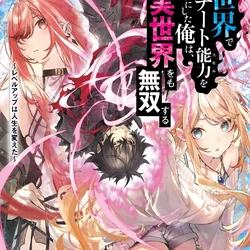 Isekai de Cheat Skill wo Te ni Shita Ore wa, Genjitsu Sekai