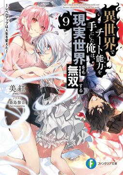 Read Isekai De Cheat Skill Wo Te Ni Shita Ore Wa, Genjitsu Sekai Wo Mo Musou  Suru ~Level Up Wa Jinsei Wo Kaeta~ - manga Online in English