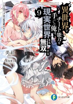 Light Novel Volume 9, Cheat Musou Wiki