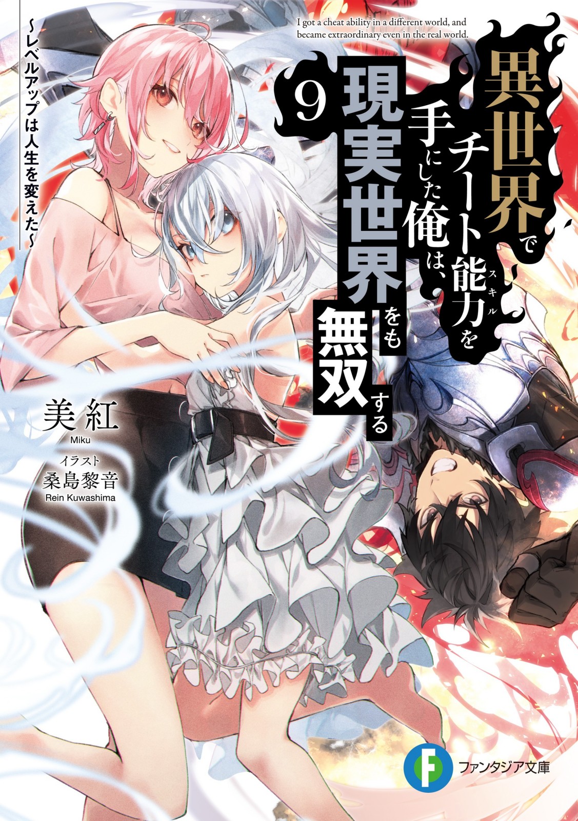 Isekai de Cheat Skill wo Te ni Shita Ore wa, Genjitsu Sekai wo mo Musou Suru:  Level Up wa Jinsei wo Kaeta (light novel), Cheat Musou Wiki