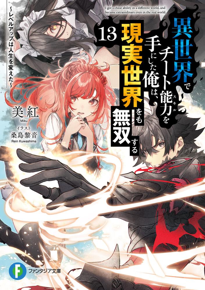 Light Novel Volume 13, Cheat Musou Wiki