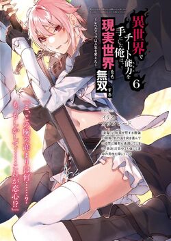 Light Novel Volume 6, Cheat Musou Wiki