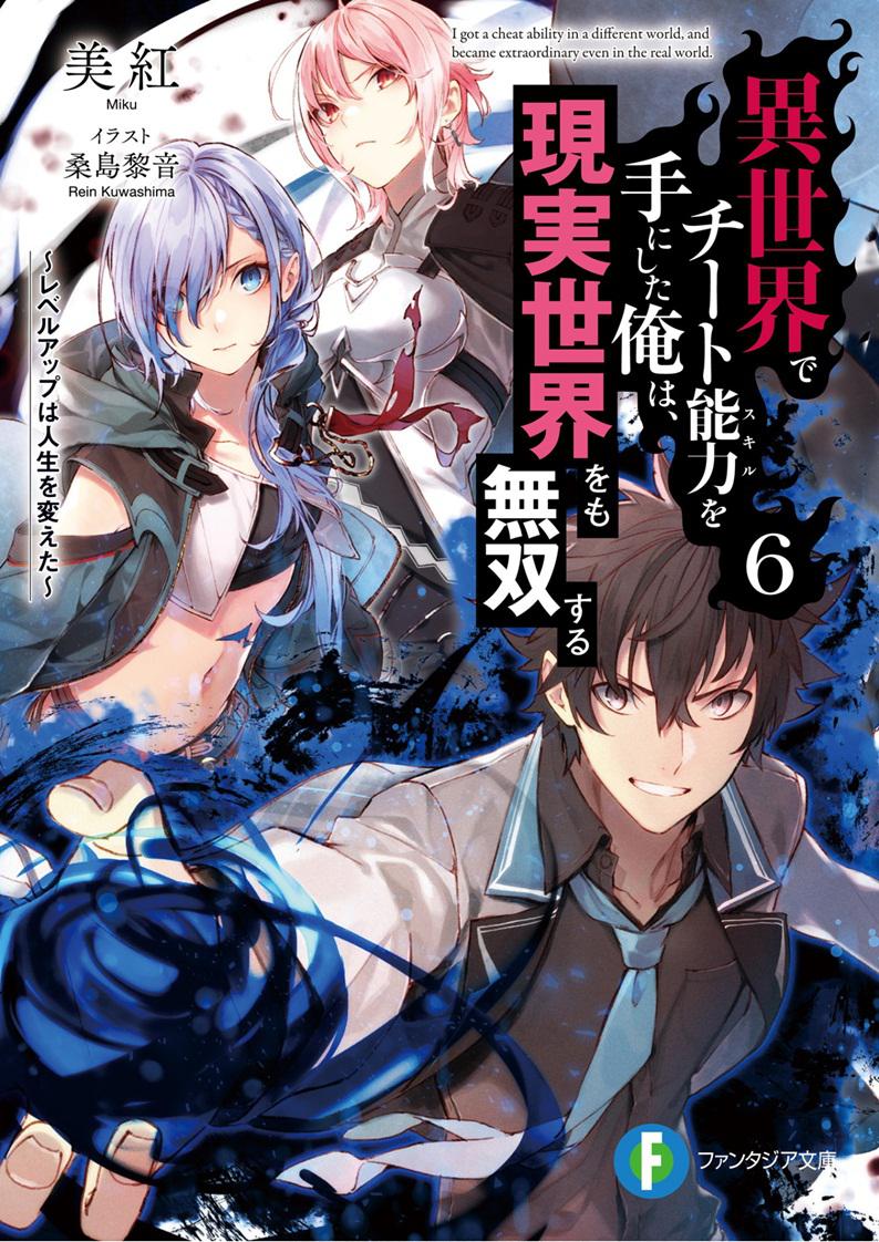 isekai de cheat skill cap 1 Vol 1 