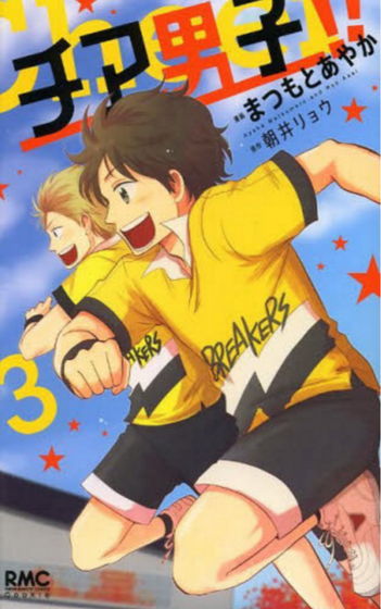 Cheer Boys Manga Cheer Boys Wikia Fandom Cheer Boys Manga Cheer Boys Wikia Fandom