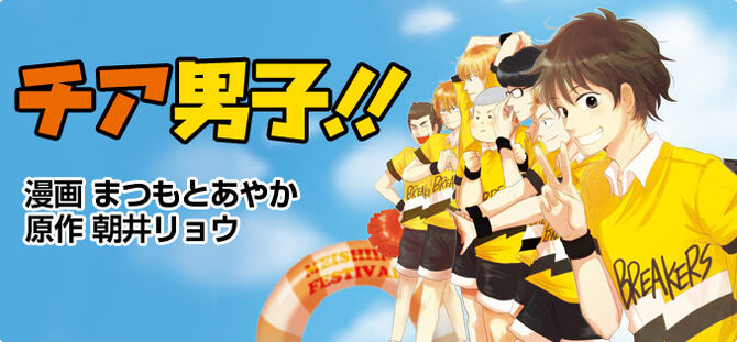 Cheer Boys!! (manga)