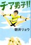 Cheer Boys!! (novel)