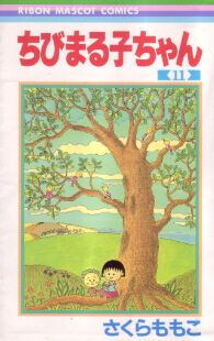 米・雑穀・粉類 chibi chan Chibi Maruko-chan 2 Momoko Sakura manga Japanese – monofanatic
