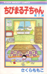 Chibi Maruko Chan: Volume 7 | Chibi Maruko Chan Wiki | Fandom
