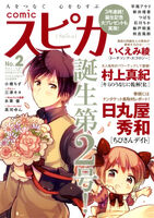 November 2011 Ausgabe / No. 2 (Seiji und Chibisan)