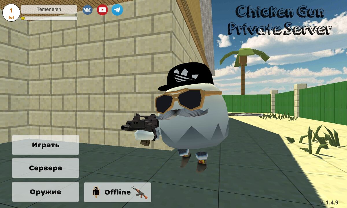 Chicken Gun: Private Server | Chicken Gun Fanon Вики | Fandom