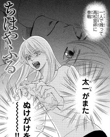 Chapter 133 Chihayafuru Wiki Fandom