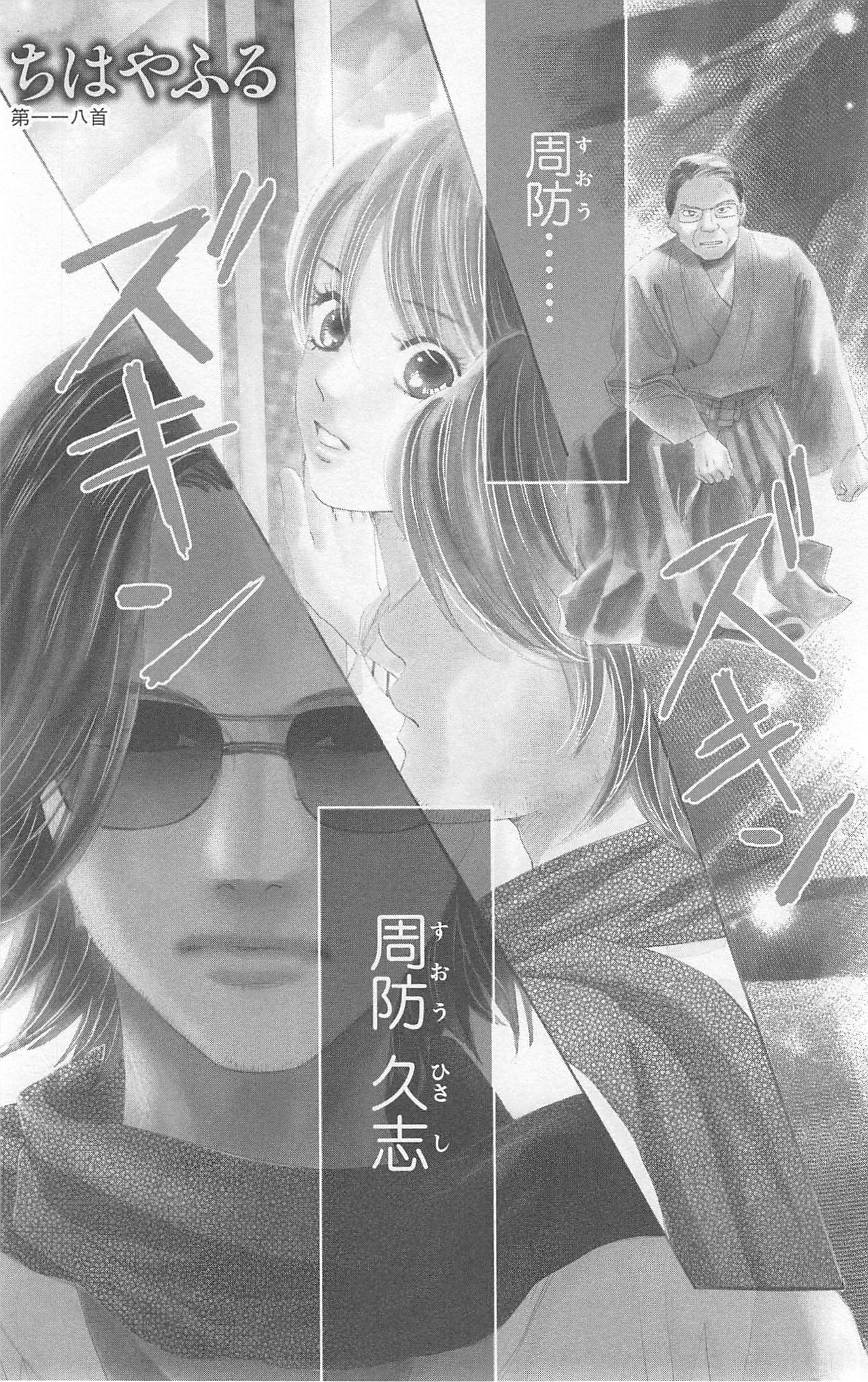 Chapter 118 Chihayafuru Wiki Fandom