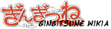 Gingitsune Wiki