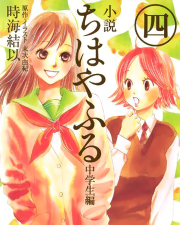 Light Novel 4 Chihayafuru Wiki Fandom
