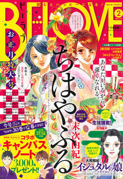 Be Love Chihayafuru Wiki Fandom