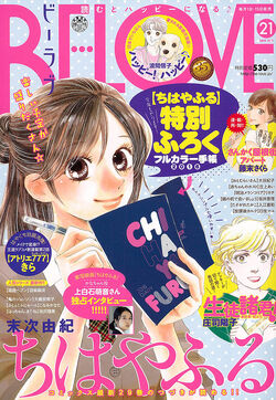 Be Love Chihayafuru Wiki Fandom