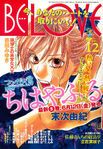 Chihayafuru Be Love Cover 2009 Nr 12