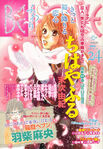 Chihayafuru Be Love Cover 2011 Nr 24