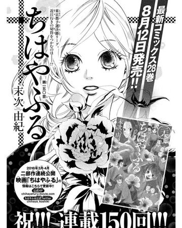 Chapter 150 Chihayafuru Wiki Fandom Chapter 150 Chihayafuru Wiki Fandom